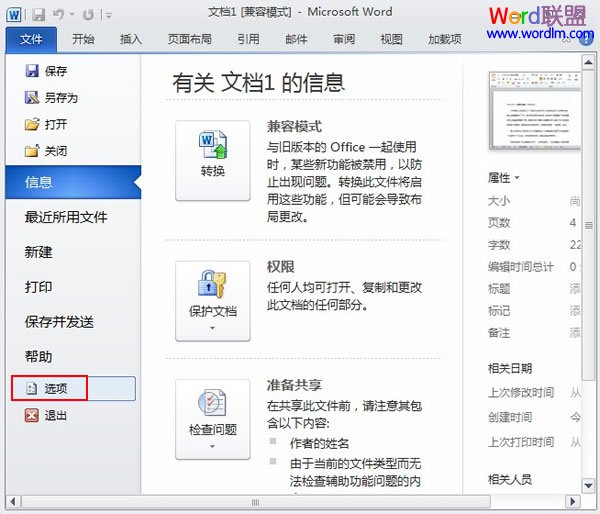 word打印顯示背景色 如何讓Word2010打印時顯示背景色和圖像