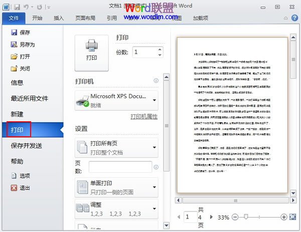 word打印顯示背景色 如何讓Word2010打印時顯示背景色和圖像
