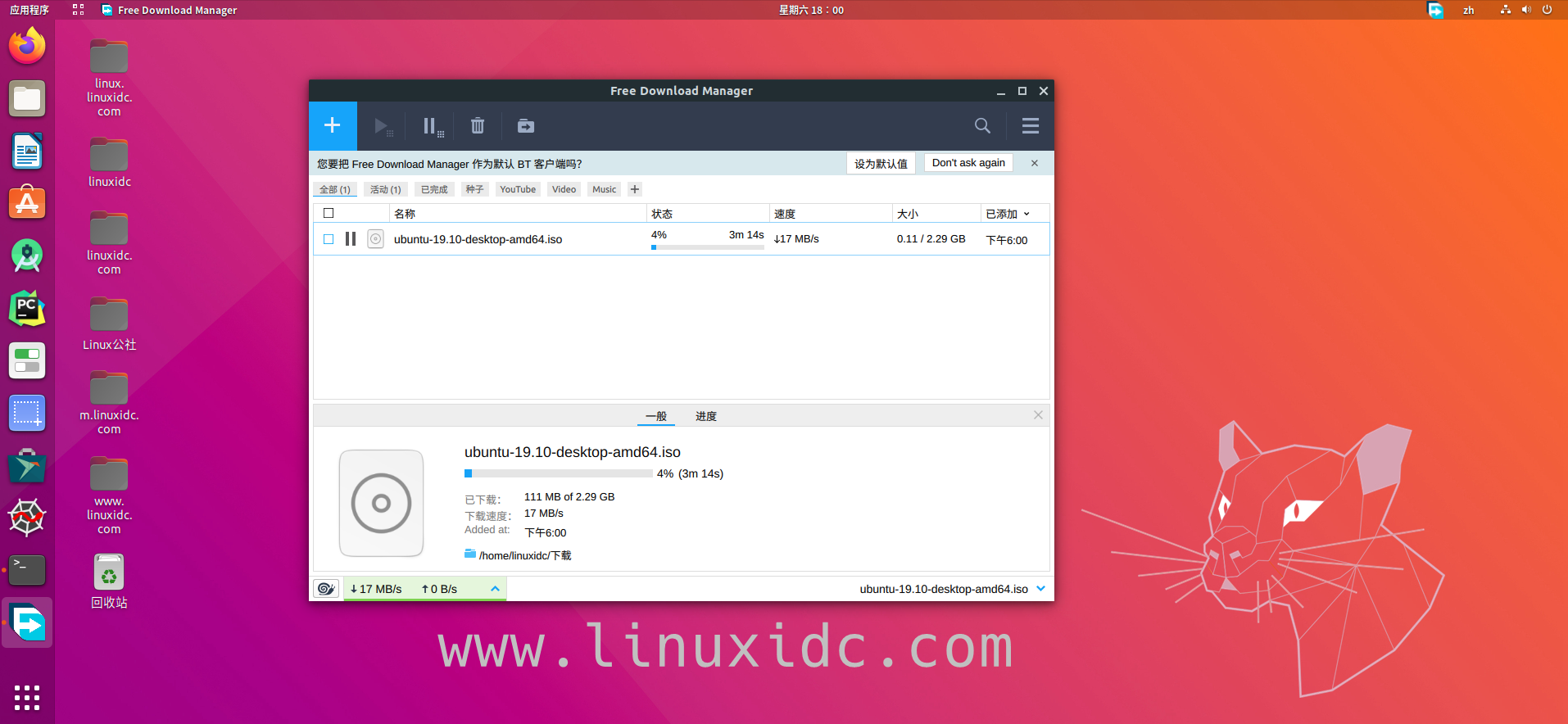 安裝Linux下的開源免費迅雷Free Download Manager (FDM) 中文版