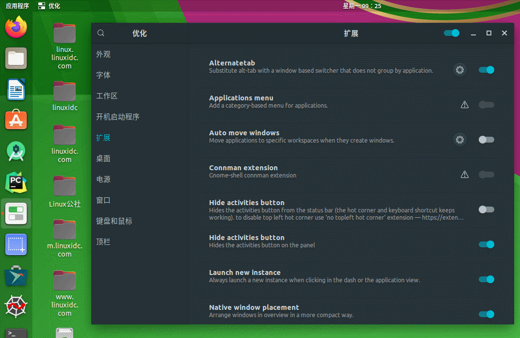 如何在Ubuntu 18.04中隱藏左上方的“活動”按鈕