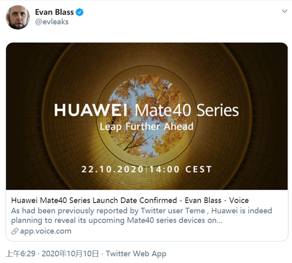 爆料大神稱華為Mate40將于10月22日發布:首發麒麟9000、升級66W快充