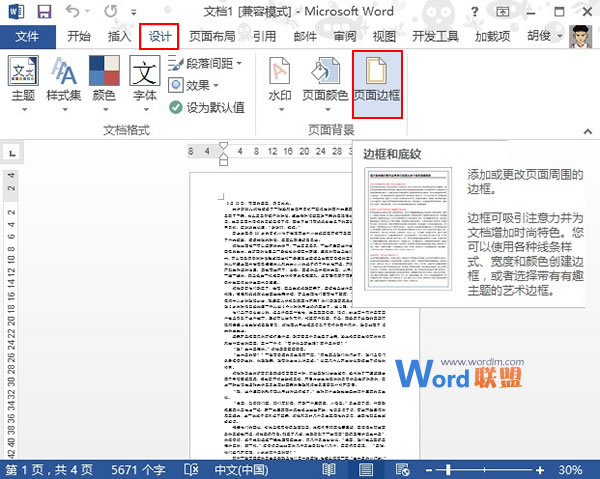 頁面邊框怎么設(shè)置 Word2013中靈活運(yùn)用頁面邊框效果
