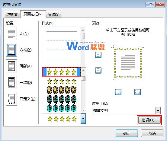 頁面邊框怎么設(shè)置 Word2013中靈活運(yùn)用頁面邊框效果