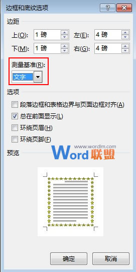 頁面邊框怎么設(shè)置 Word2013中靈活運(yùn)用頁面邊框效果