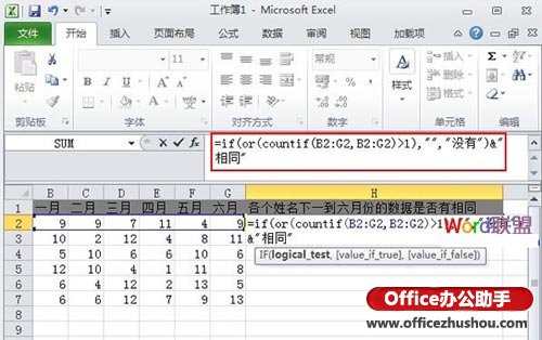 利用Excel函數檢查Excel表格中每行單元格是否有重復數據的方法