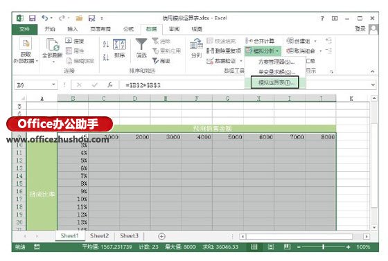 excel模擬運算表的使用步驟 Excel工作表中使用模擬運算表的方法