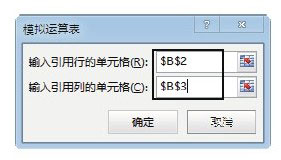excel模擬運算表的使用步驟 Excel工作表中使用模擬運算表的方法