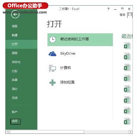 excel不同工作簿指定行合并 啟動Excel2013時自動打開指定的工作簿的設置方法