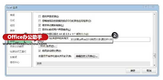 excel不同工作簿指定行合并 啟動Excel2013時自動打開指定的工作簿的設置方法