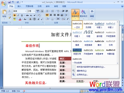 word創建專業水準樣式 快速使用Word2007創建專業水準樣式的內容