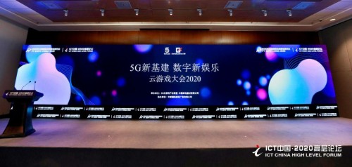 完美世界游戲《新神魔大陸》榮獲ICT中國“2020年度云游戲優秀案例”