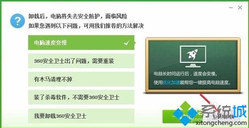 win7系統卸載360安全衛士提示沒有足夠的權限如何解決
