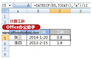 excel到期提醒函數 用Datedif函數輕松搞定各類到期提醒及工齡計算