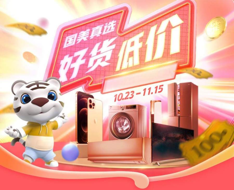 潮流尖貨哪里買 國(guó)美真選“割肉價(jià)”大放送