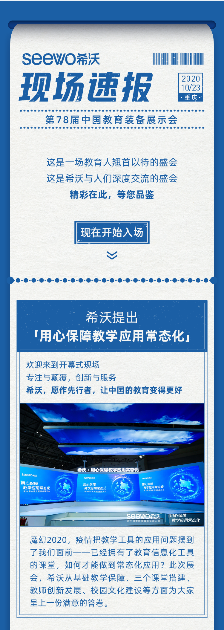 重慶展希沃現(xiàn)場:人人人從從從眾眾眾……