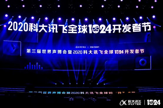 用A.I.向百萬開發者表白!科大訊飛1024開發者節亮點直擊