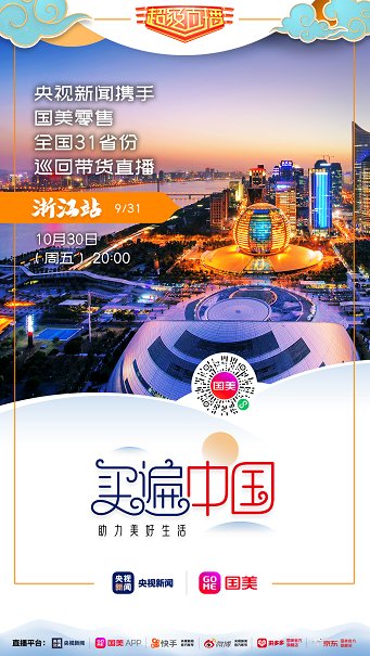 國美“買遍中國”11.11直奔杭州有何深意?