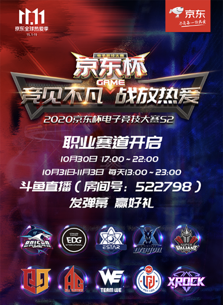 京東杯S2職業小組賽戰鼓擂響,王者之戰一觸即發