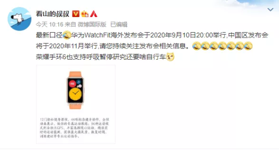 曝華為Watch Fit智能手表：首款方形表盤、預計11月發布