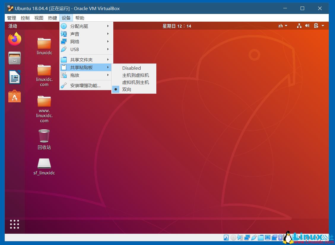 VirtualBox開啟Ubuntu 18.04的雙向共享文件夾，共享粘貼板，拖放