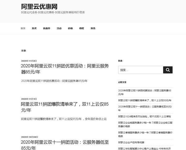 阿里云服務器雙十一拼團活動低至85元/年
