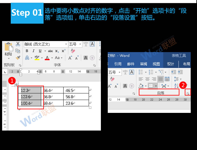 Word表格小數點對齊 易雪龍玩Word:實現Word表格中的小數點對齊