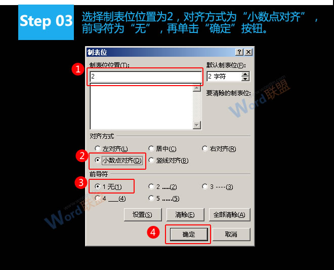 Word表格小數點對齊 易雪龍玩Word:實現Word表格中的小數點對齊