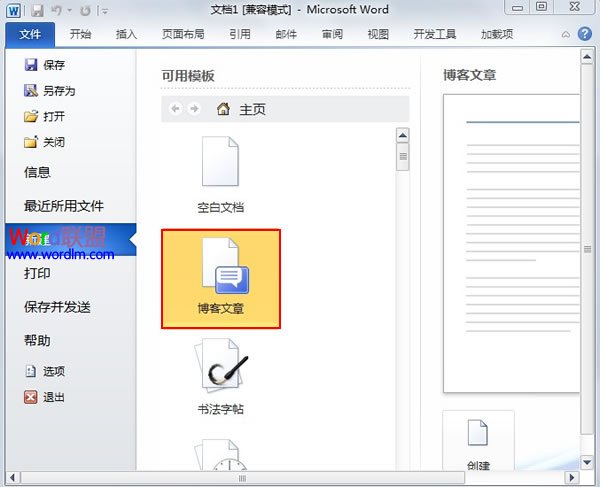 編寫日志 用Word2010來編寫博客日志