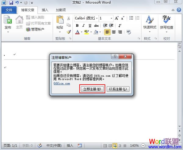 編寫日志 用Word2010來編寫博客日志