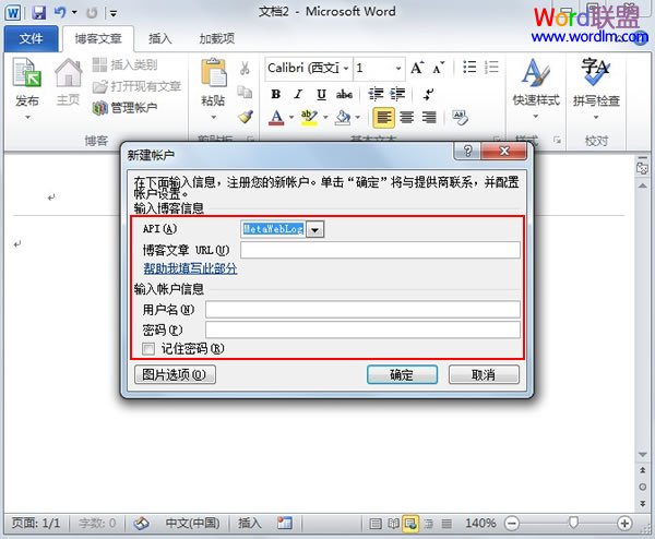 編寫日志 用Word2010來編寫博客日志