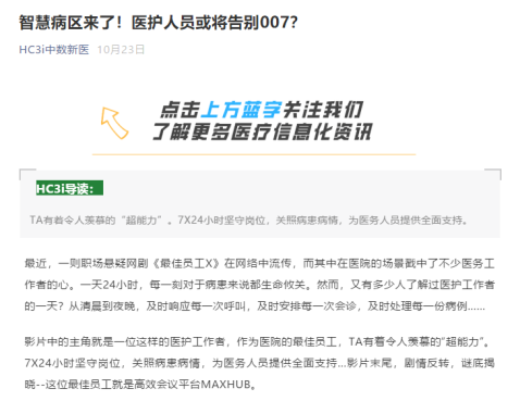 數字化轉型如何落地?MAXHUB會議平板典型應用案例被多家媒體“點名”