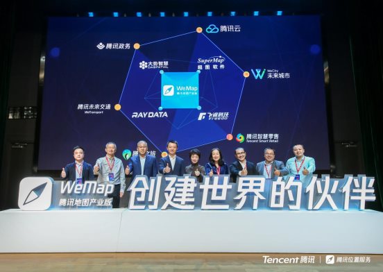 騰訊推出產業版地圖WeMap，“一張圖”助力智慧城市精準決策