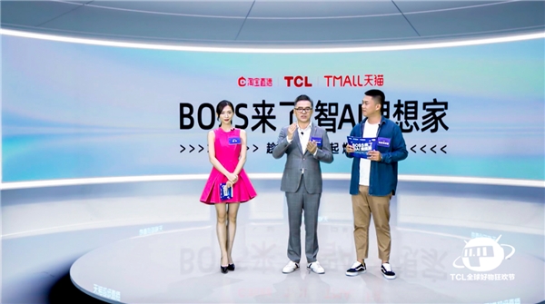 TCL天貓總裁超級直播，開創(chuàng)AR直播新玩法