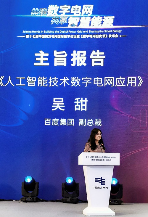 智慧能源建設成行業共識 百度AI助力能源行業智能化升級