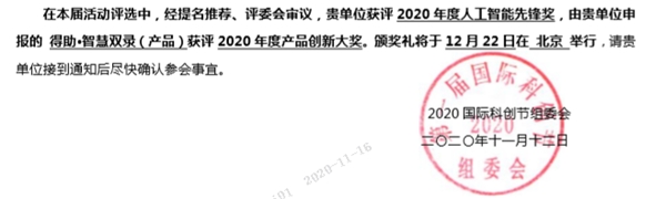 2020國(guó)際科創(chuàng)節(jié)評(píng)選揭曉,有限元科技獲雙獎(jiǎng)