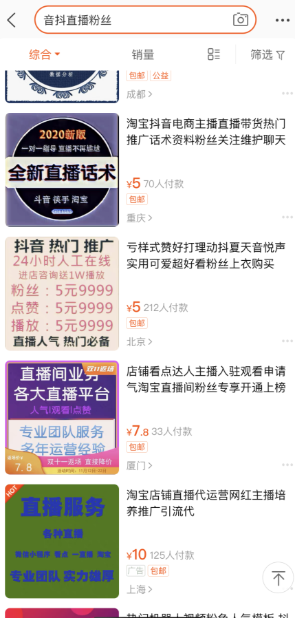 頂象:直播帶貨刷量嚴(yán)重,平臺(tái)如何有效防控