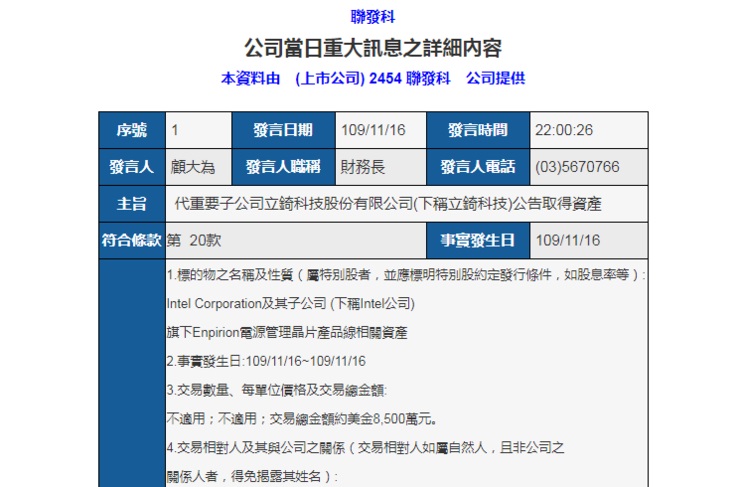 聯發科宣布 8500 萬美元并購英特爾旗下電源芯片業務