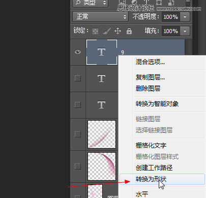 PS制作立體風格的粉色藝術字教程