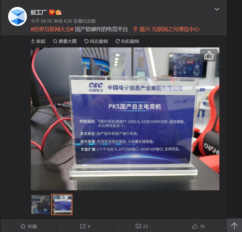 CEC 國產自主電競機曝光:搭載四核 ARM 處理器,8GB 高性能顯卡