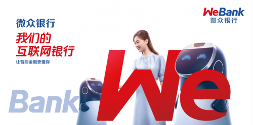 微眾銀行以科技為發(fā)展驅(qū)動(dòng)力 創(chuàng)新金融服務(wù)