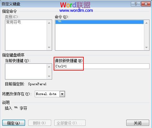 word自定義快捷鍵 Word2010中為自定義符號設置快捷鍵