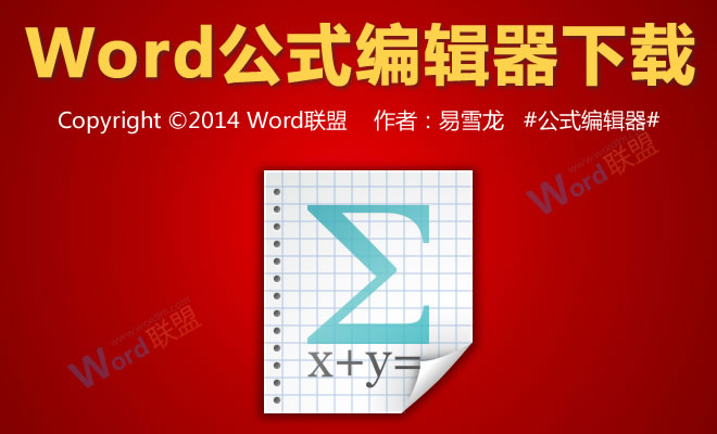 Word公式編輯器 Word公式編輯器下載(MathType)/數(shù)學(xué)公式編輯器下載