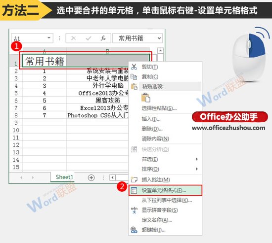 excel怎么合并單元格 Excel中合并單元格的兩種常用方法