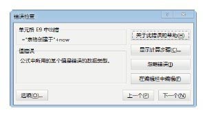 excel不保護工作表隱藏公式 Excel工作表中檢查和處理公式錯誤的方法