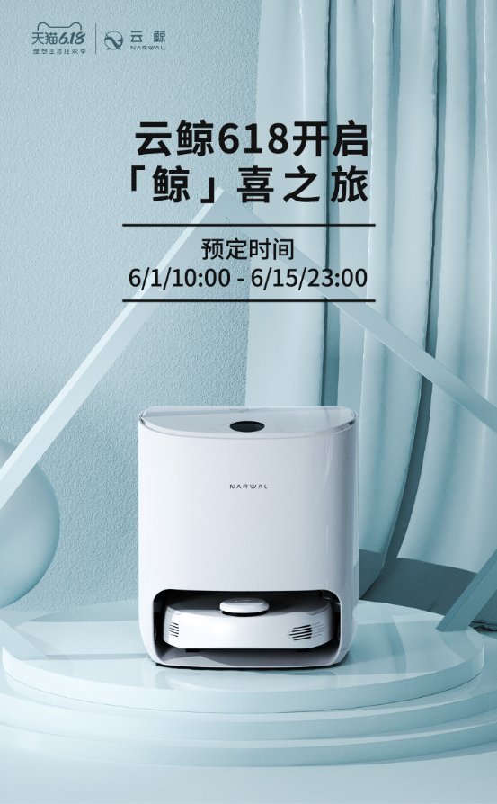 自己洗拖布的云鯨小白鯨  6月1日開門紅搶購攻略大公開