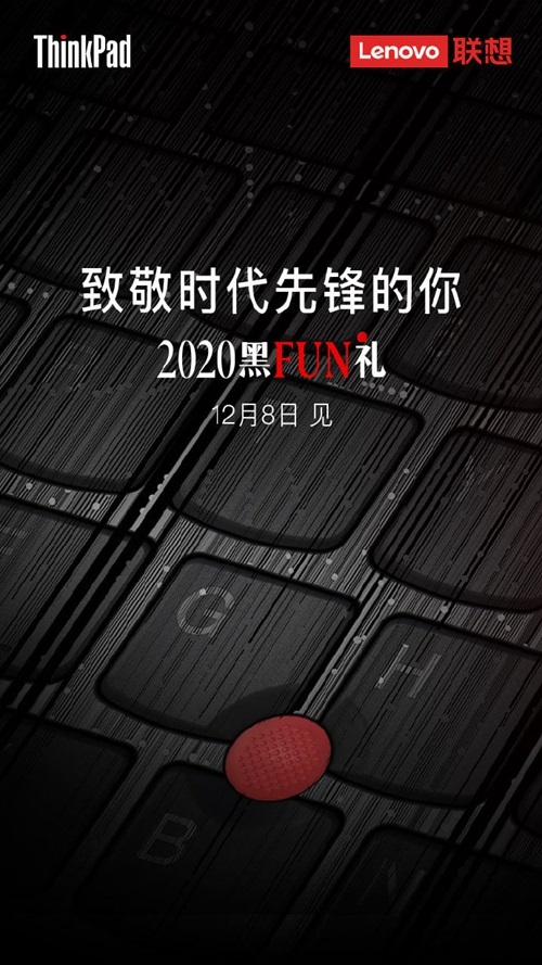 ThinkPad 下周舉行發(fā)布會：有望推出 ThinkPad Nano、Titanium