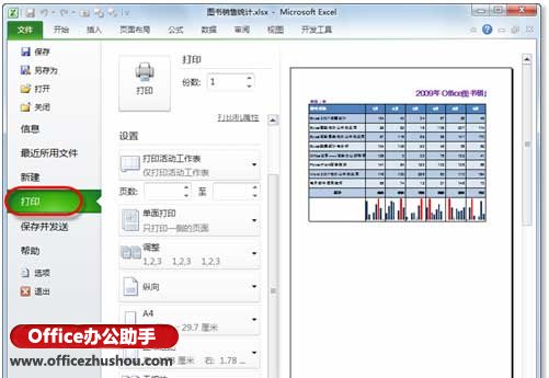 excel電子表格怎么打印 利用Excel 2010的后臺視圖打印大型電子表格的方法