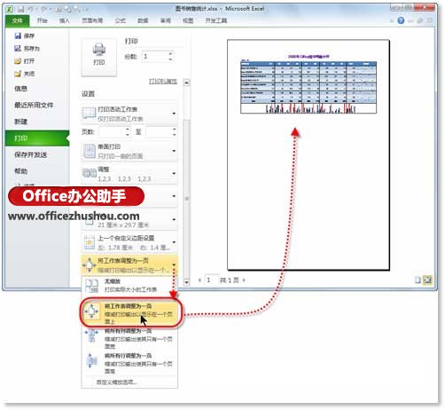 excel電子表格怎么打印 利用Excel 2010的后臺視圖打印大型電子表格的方法