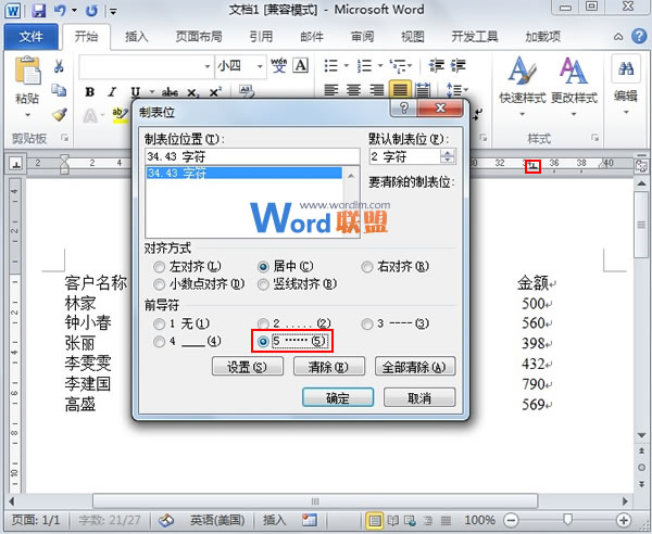 目錄里面虛線怎么對齊 “目錄”形式的虛線對齊效果怎么在Word2010中制作？