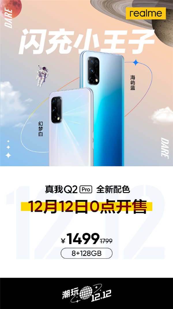 realme Q2 Pro新配色橫空出世：8+128G僅售1499元